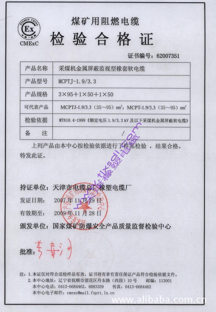 天津电缆厂