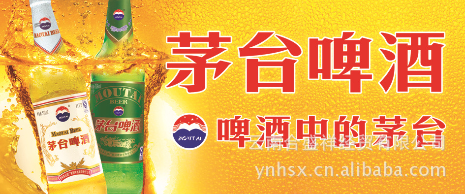 供应茅台啤酒图片_11