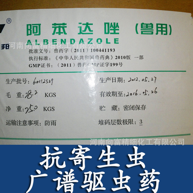 阿苯达唑 抗寄生虫药 广谱驱虫药 肠虫清 扑尔虫 抗蠕敏 丙硫咪唑