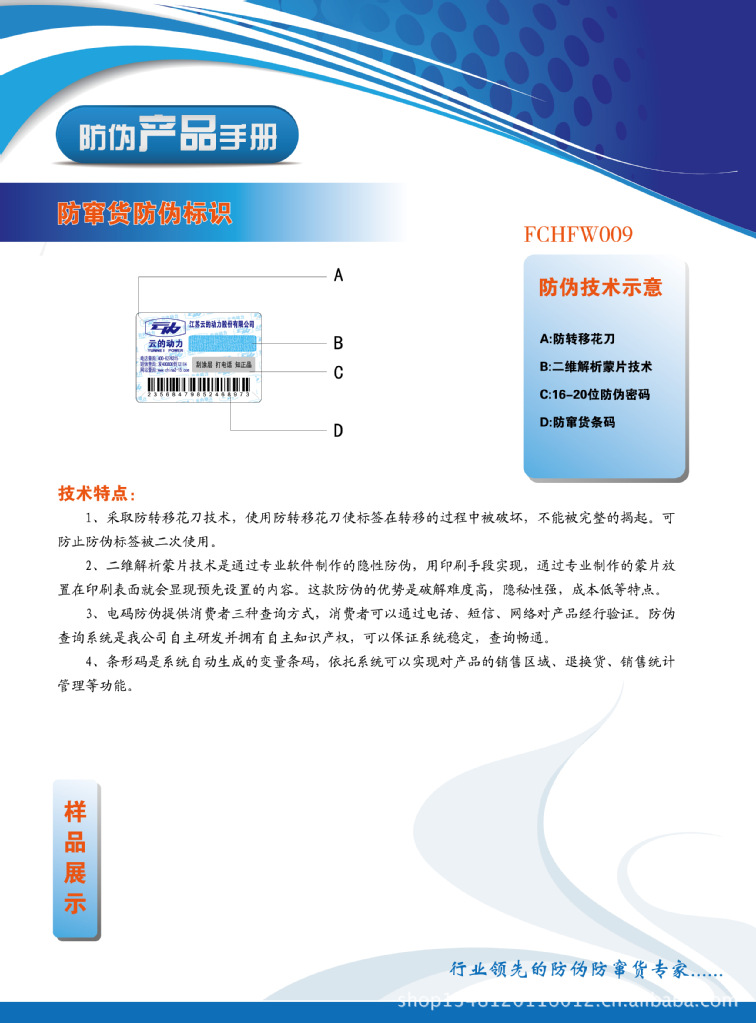 防伪商标-专业制作流水号防伪标签-防伪商标尽在阿里巴巴-南京市江宁区智引图文制作