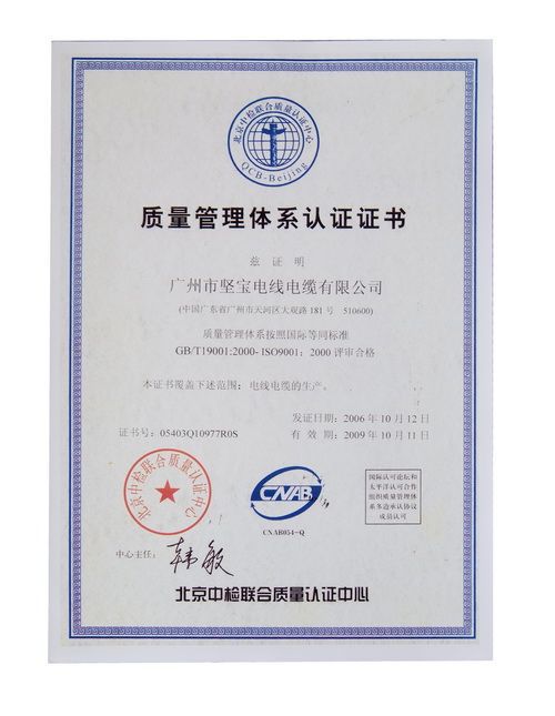 iso2000质量体系认证