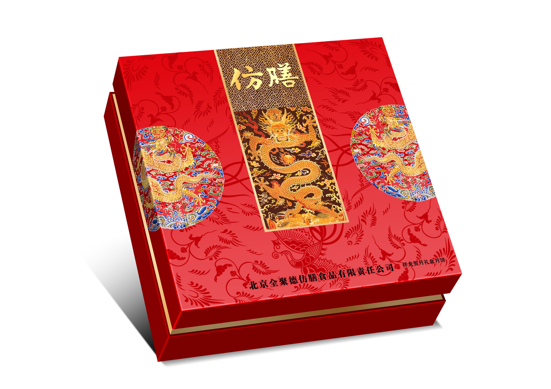 2013年中秋 全聚德仿膳月饼 祥龙贺月