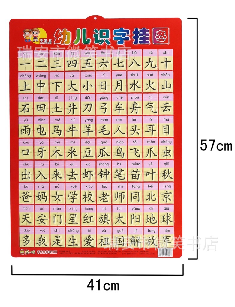 【儿童早教认知挂图 婴幼儿教具 乖宝宝凹凸挂图批发 立体识字挂图】