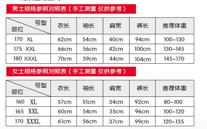 保暖内衣号码对照表图片