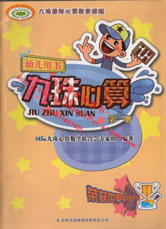 幼兒園教材教輔批發九珠國際心算數學課程九珠心算兒童書籍批發