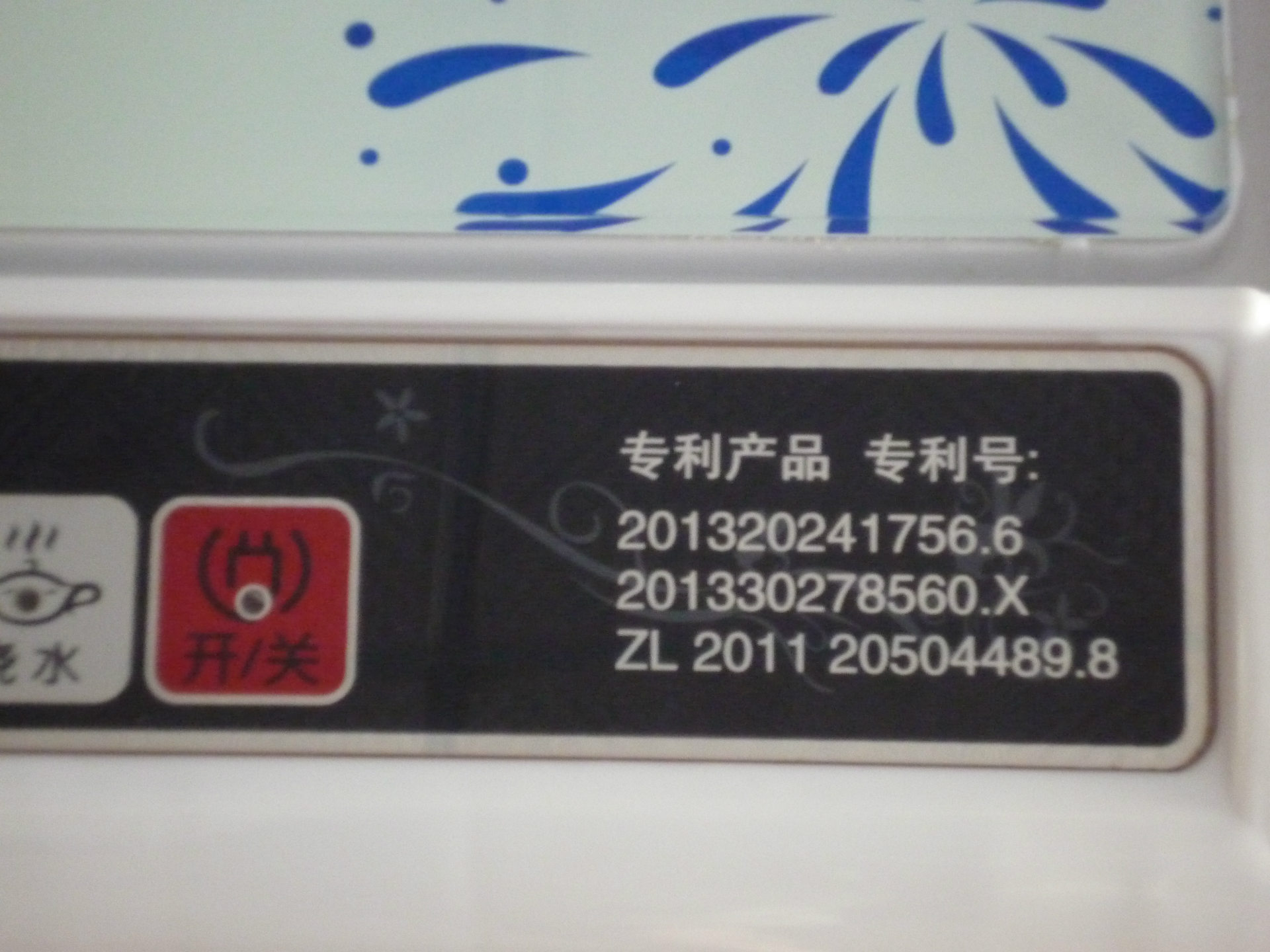 本产品获国家三项专利