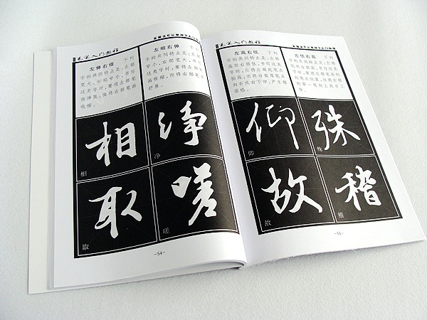 墨点字帖 毛笔入门教程 王羲之行书入门教程 毛笔书法练字图书籍