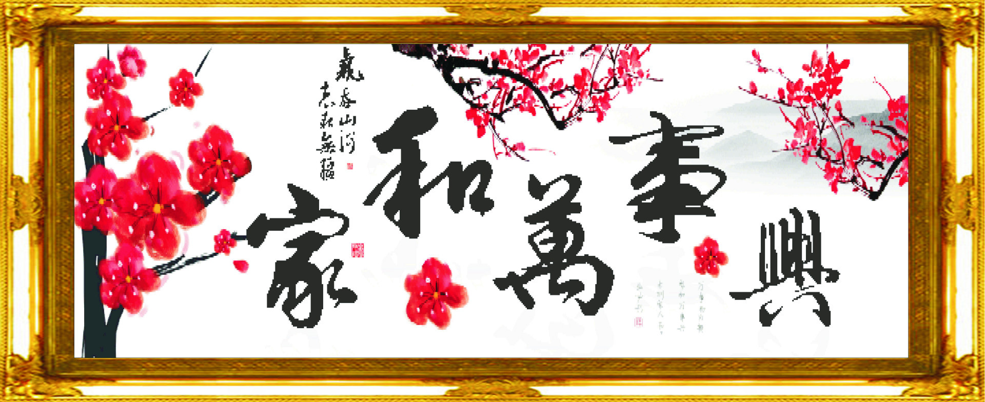 fh-207家和万事兴 diy钻石画厂家直销 诚招加盟代理