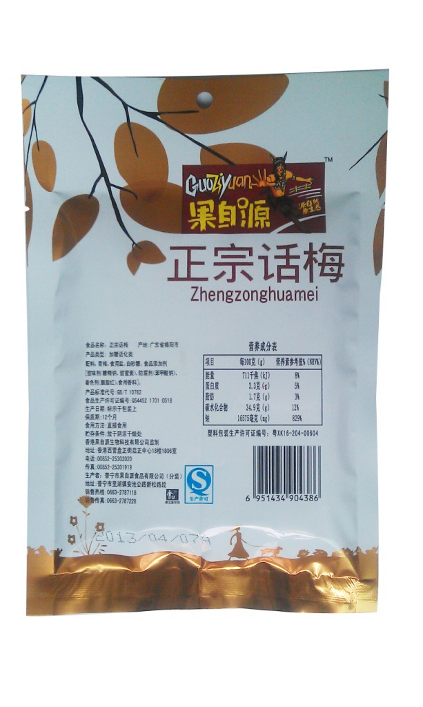 【休闲零食】80g正宗话梅◣果自源食品◥果脯蜜饯 白领休闲食品