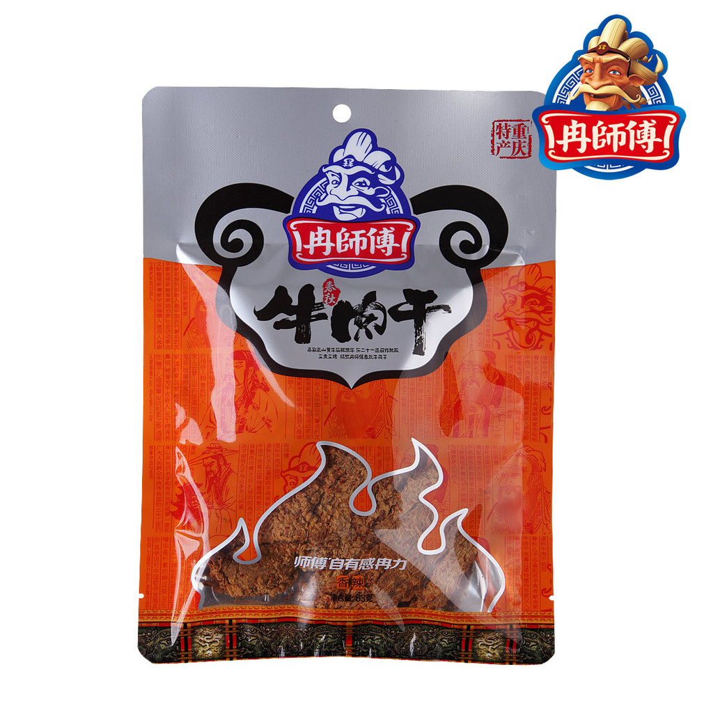 厂商批发直供 重庆特产 冉师傅63克(香辣)袋装牛肉干