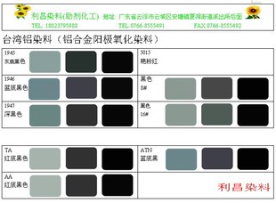 澄奥铝染料