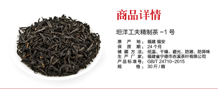 福建宁德赤溪茶厂坦洋工夫精制茶-1红茶批量批发