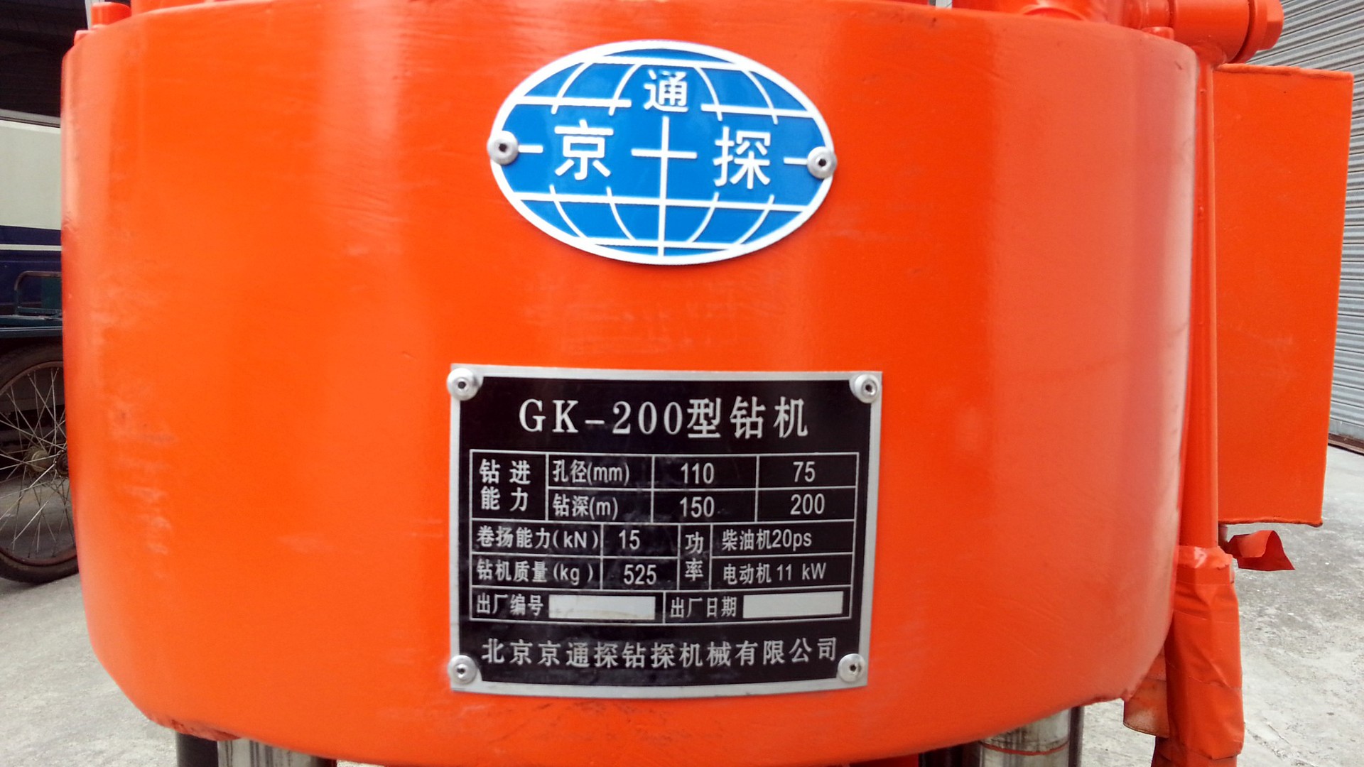 京探gk-200钻机 高速机 gk-200 drilling machine