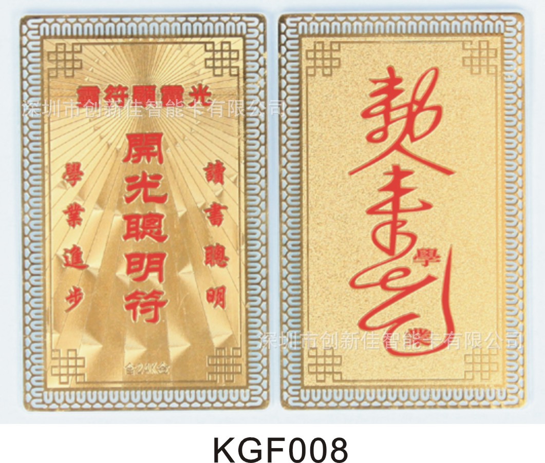 话】:13710424348【联系人】:廖进华【用途】:开光金卡护身符,整体