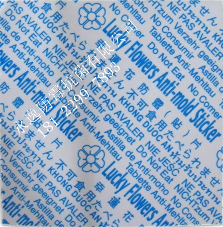 幸运花防霉片lucky flowers 防霉贴片