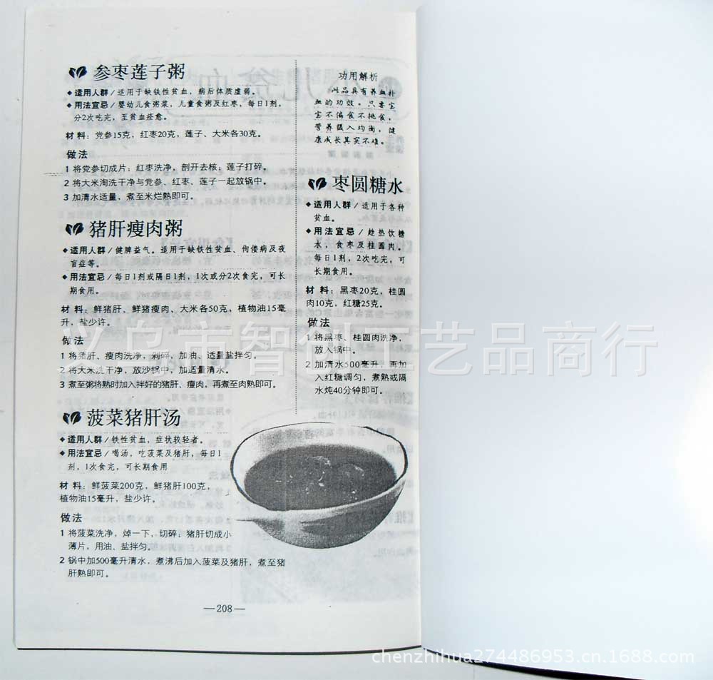 食疗方06
