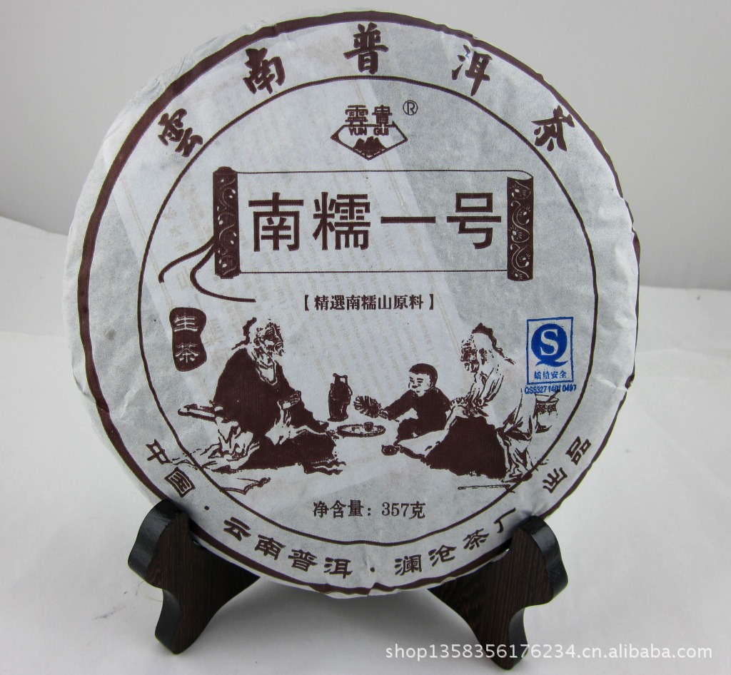 普洱茶雲南七子餅茶 南糯山2010  南糯一號生茶 357克/片外包裝