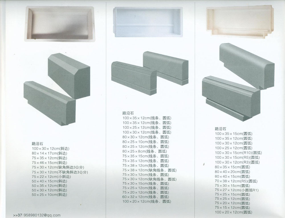 市政路沿石模具】價格,廠家,圖片,成型模,海鹽松劍塑料模具廠