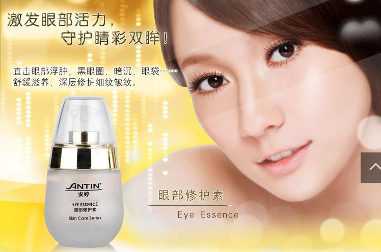 眼部修护素 去干纹去黑眼圈-尽在阿里巴巴-菏泽开发区晨红化妆品经营