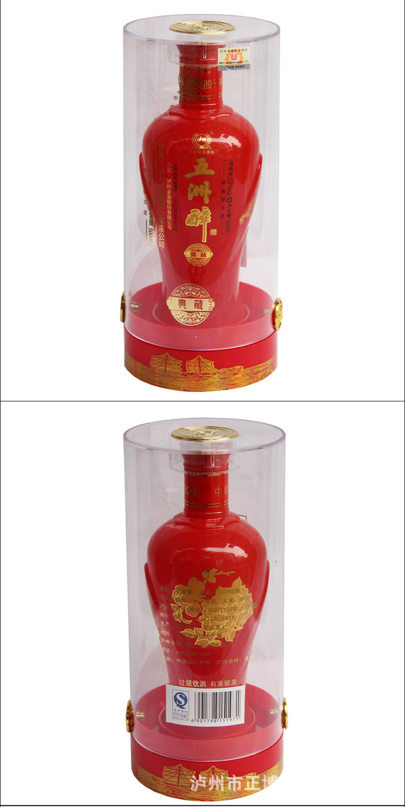 白酒 泸州老窖五洲醉典藏52度 500ml 正品