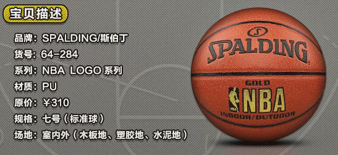 正品特價 spalding斯伯丁 pu皮nba logo金色經典籃球 64-284