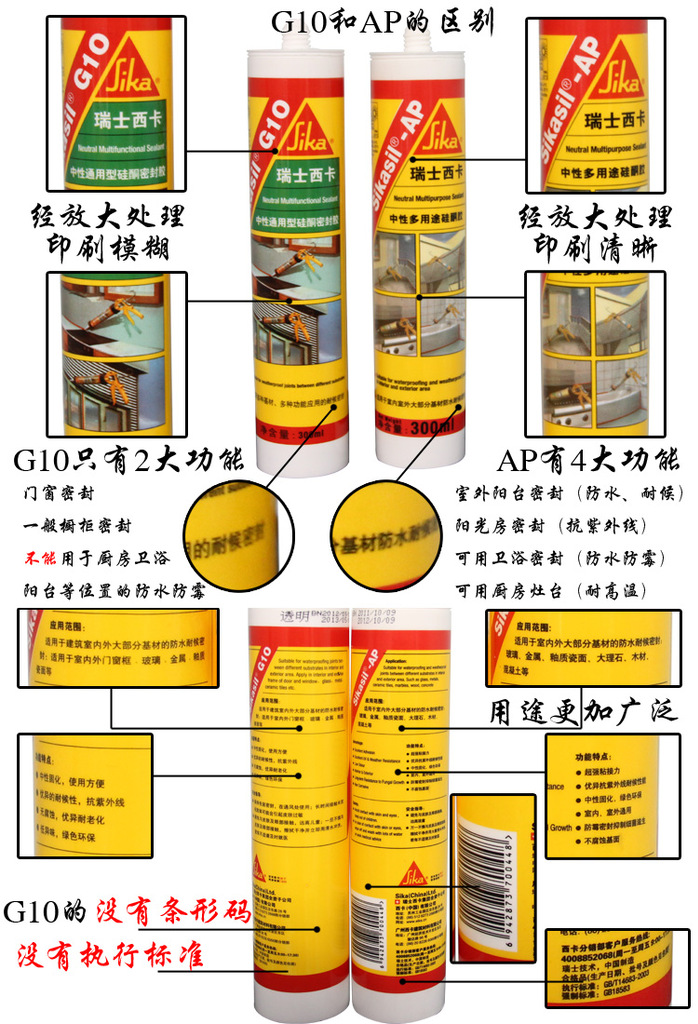 西卡221密封胶说明书图片