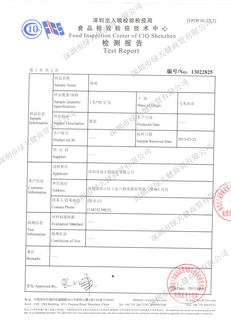 检验检疫报告(加水印)