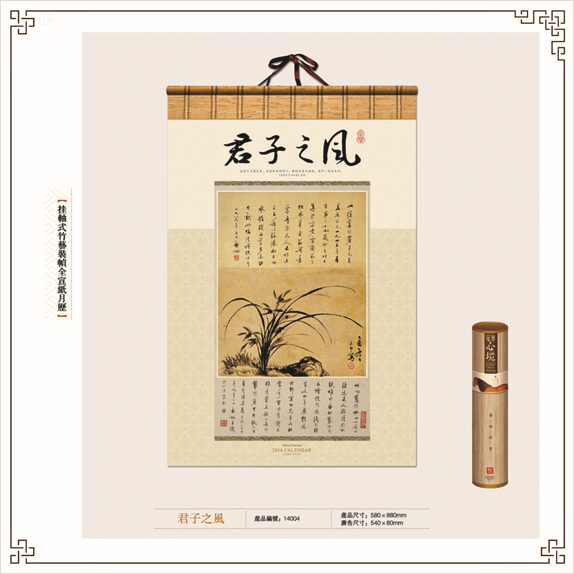 14004 挂轴式竹艺装帧全宣纸月历 君子之风 很有内涵的国画挂历