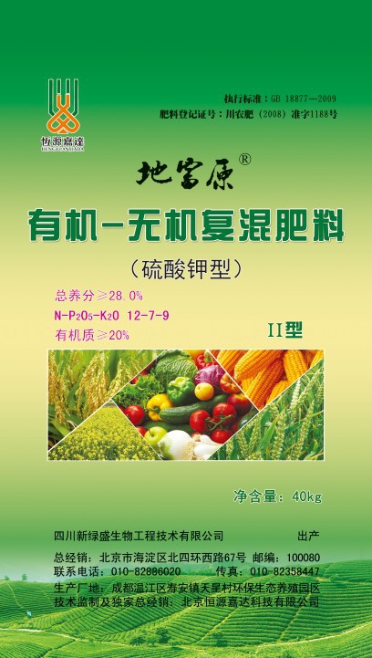 國家標準 地富原有機肥 有機無機復混肥 生物肥料 生產廠家