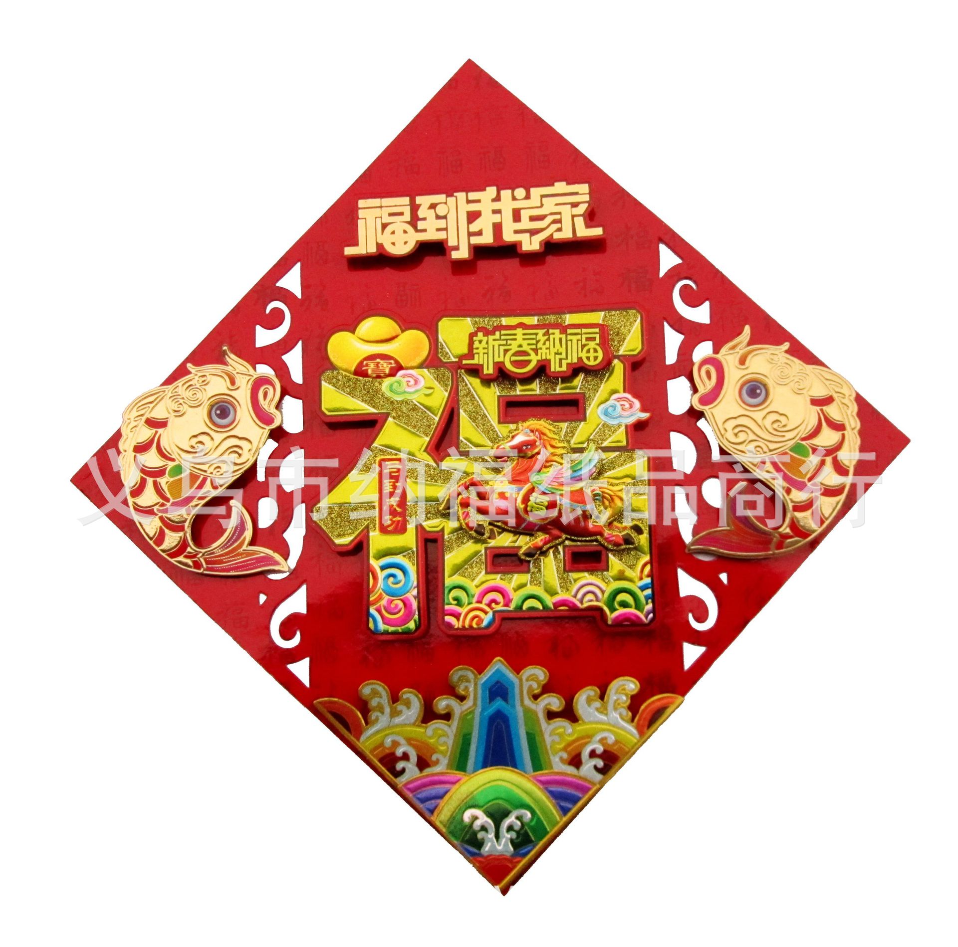 批发[2014年]红卡立体福字,400张/箱起批,2元/张,图案混装