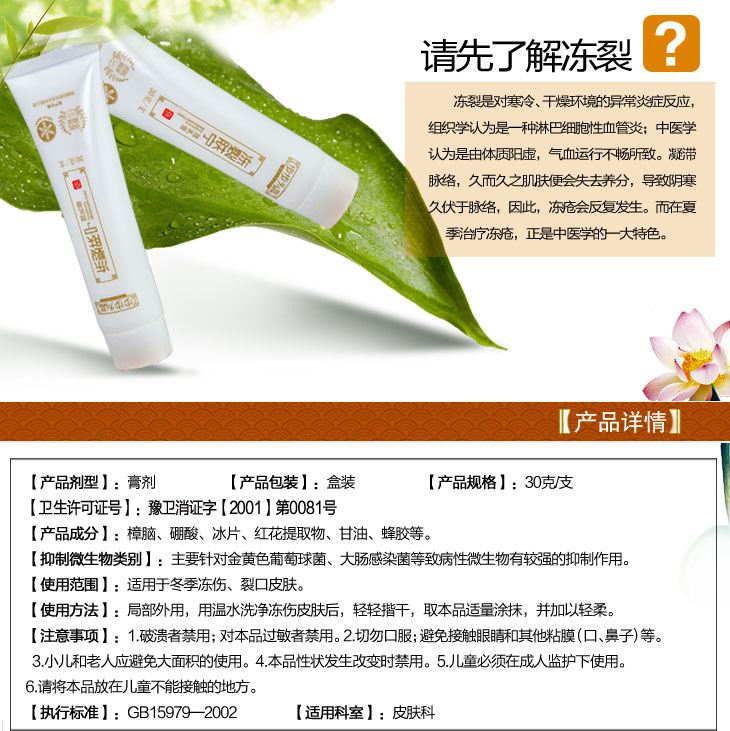 【步步为赢】品牌冻疮膏 现五支包邮 冻疮特效药 火热招商中 抢购