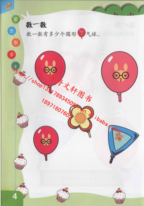 幼儿园教材教辅批发 思维训练课程 蒙氏数学第二册 儿童书籍批发