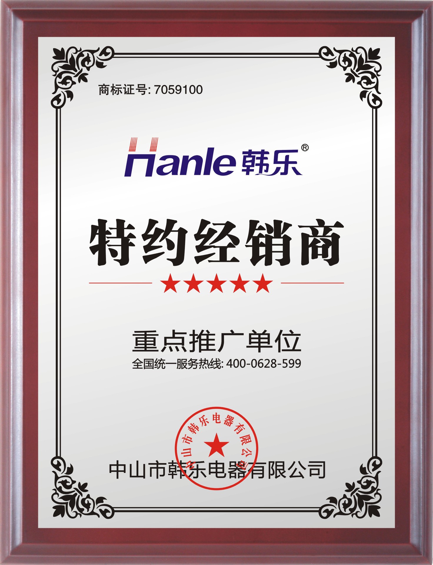 韩乐特约经销商