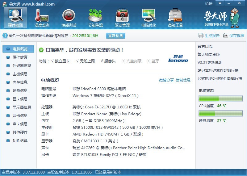 lenovo/联想 s300-ith/i3-3227/2g/独显 13寸笔记本电脑/超薄i3本