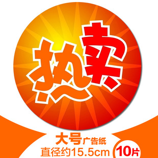 pop广告纸/爆炸贴/pop海报/标价牌/气氛卡 热卖(橙)大号