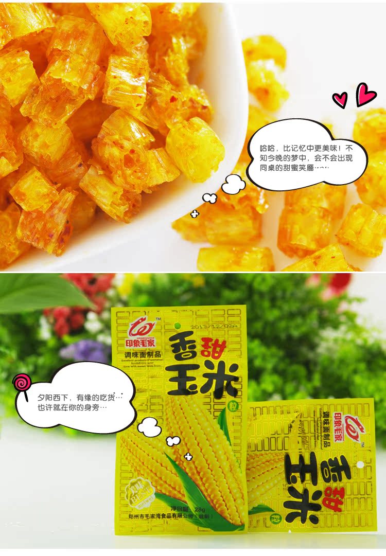 批发大量80后怀旧经典 上班或课间零食 休闲食品 麻辣条 香甜玉米粒