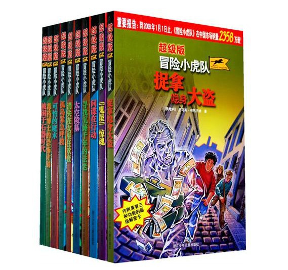 冒险小虎队(超级版)(共10册) 内含十张解密卡 图书书籍