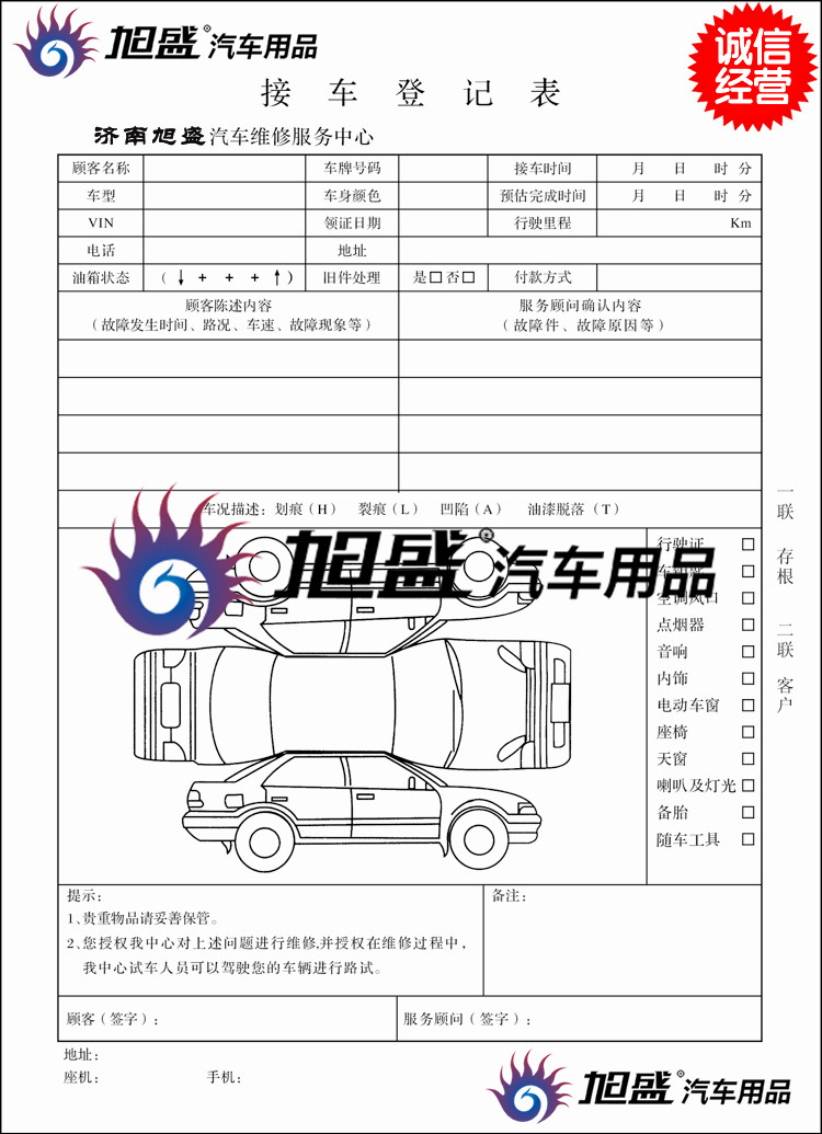 汽车维修接车单 结算单 派车单无碳复写印刷