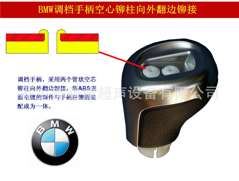 超声波焊接机在宝马轿车超声波焊接上的应用