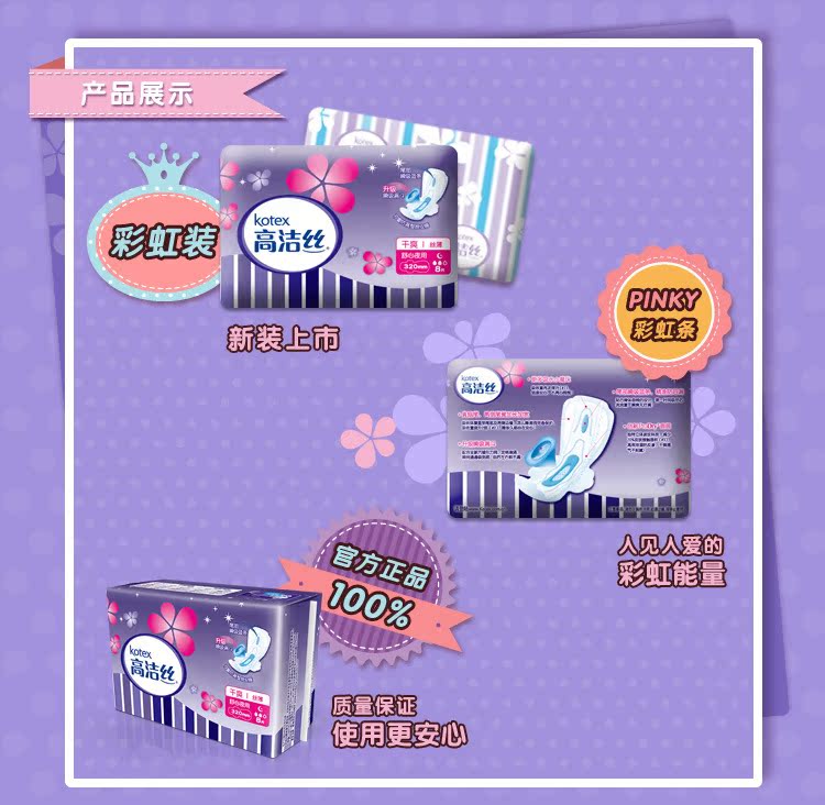 批发高洁丝丝薄干爽护翼卫生巾超长扇尾夜用320mm8片 5320