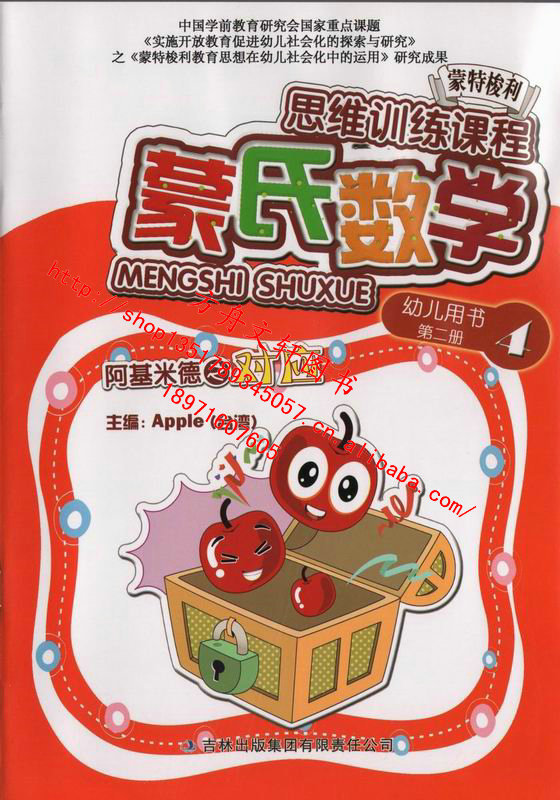 幼儿园教材教辅批发 思维训练课程 蒙氏数学第二册 儿童书籍批发