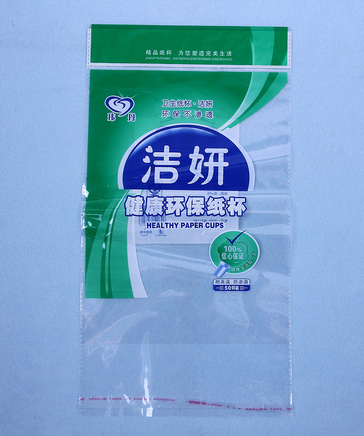 纸杯包装袋批发 pp透明包装袋 环保纸杯袋子 彩印塑料袋