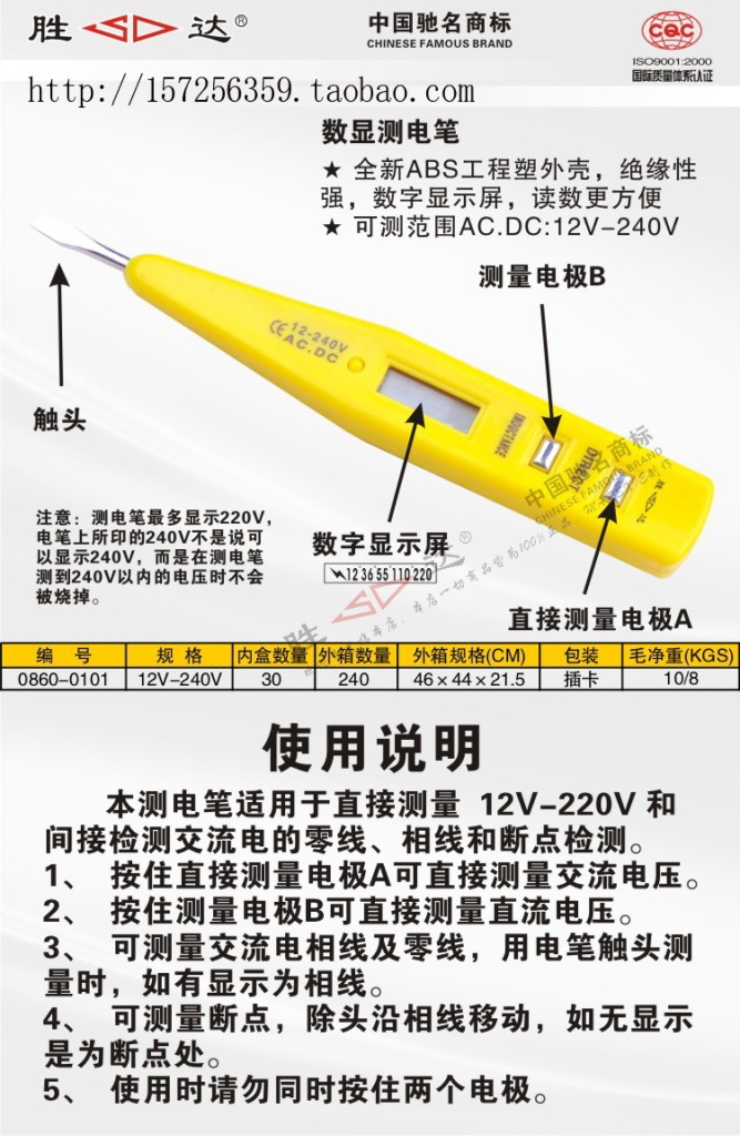 胜达工具 数显式测电笔 验电笔 12 36 55 110 220v