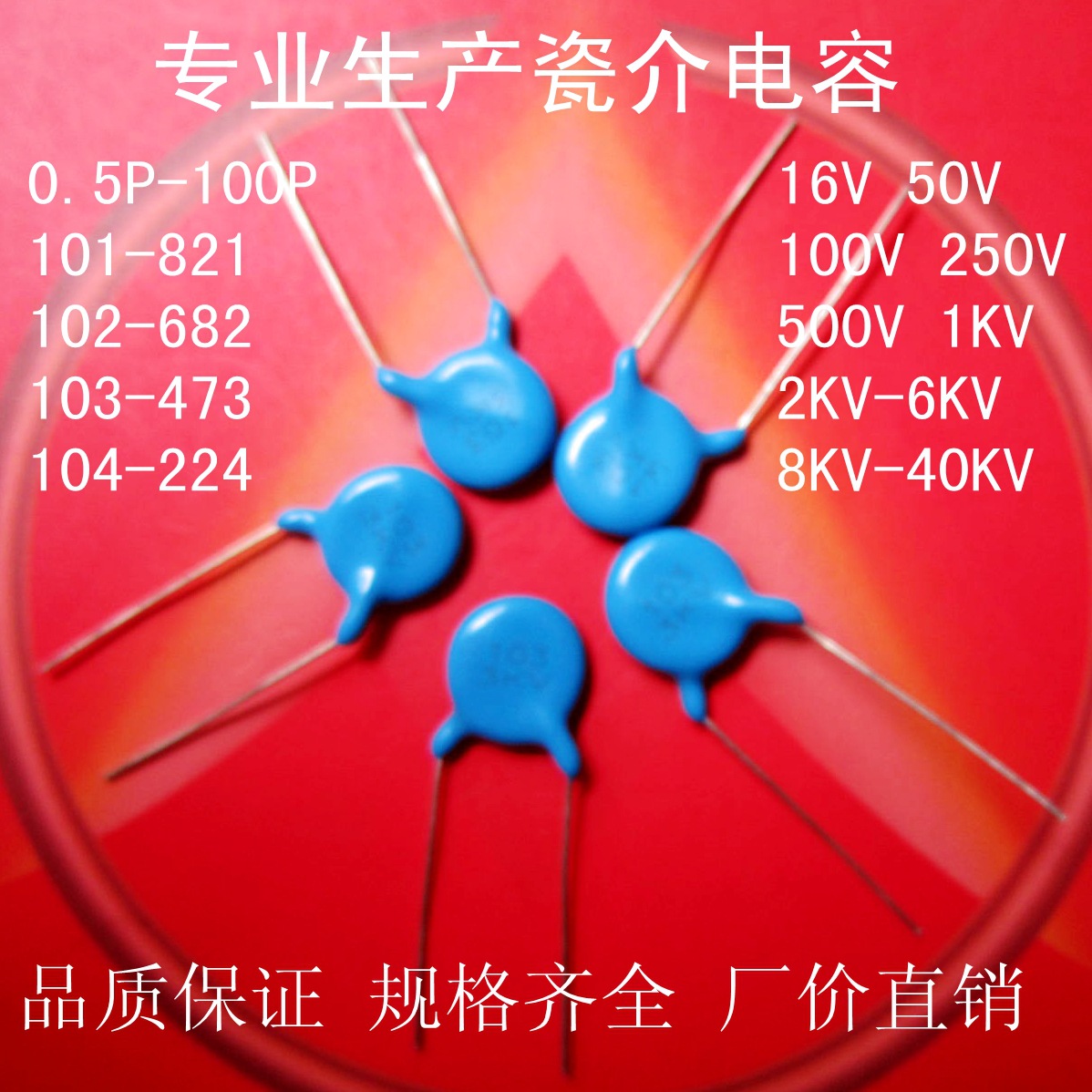 未登記 主營:安規瓷介電容;中高壓瓷介電容;貼片電感/磁珠;貼片電容