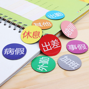 出勤/外勤/培训出差/加班/病假/事假/休息磁贴/磁吸磁片10个