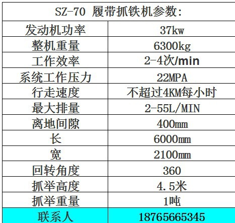 厂家直供 低价销售 sw-70 小型履带抓钢机 抓铁机