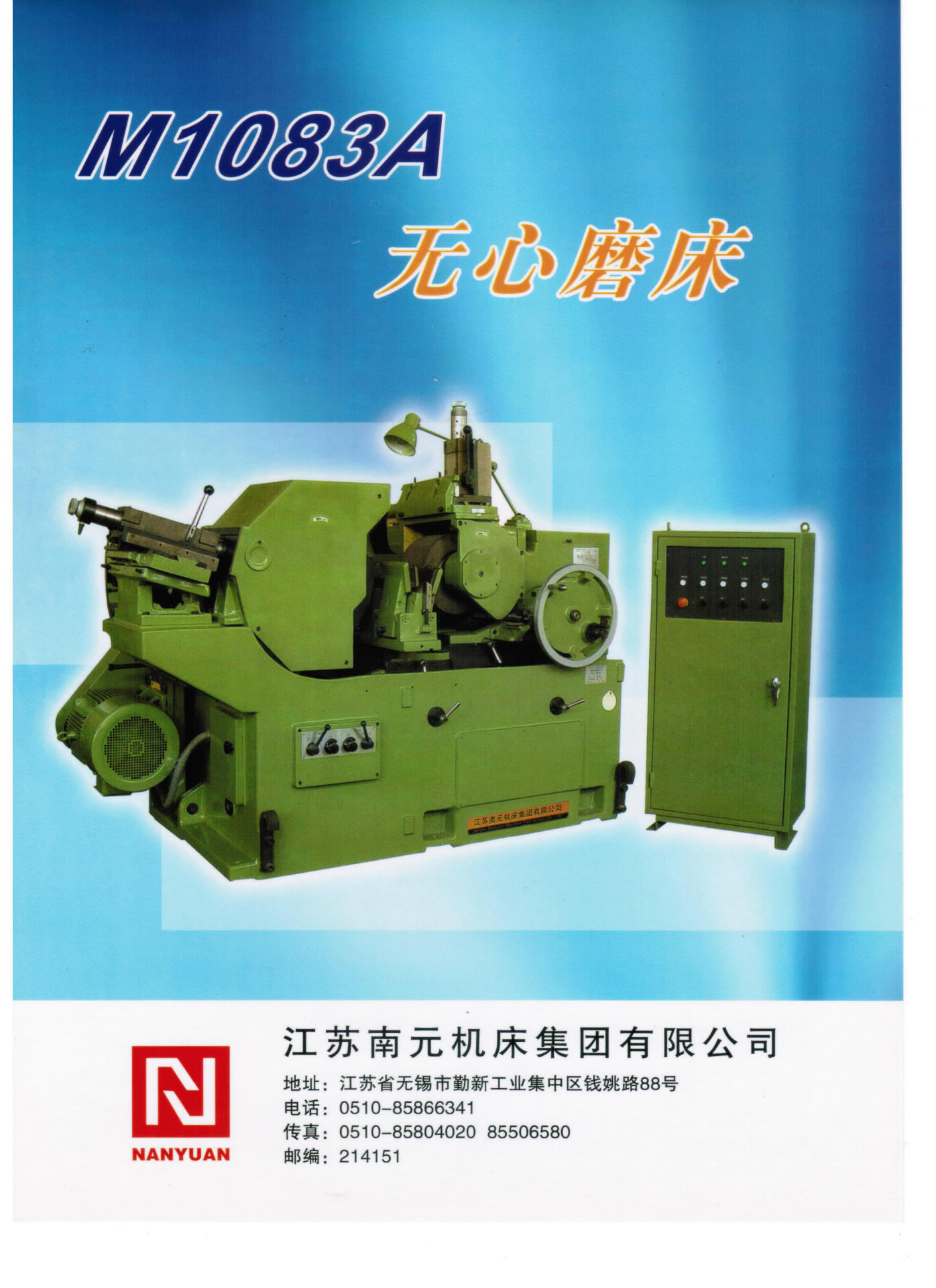 m1083a无心磨床