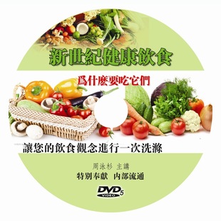 新世纪健康饮食
