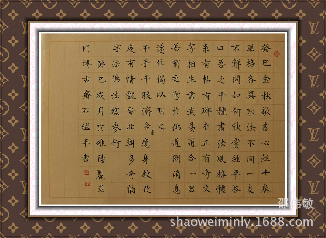 石继平楷书书法艺术作品药王孙思邈大医精诚论古都洛阳魏碑碑帖