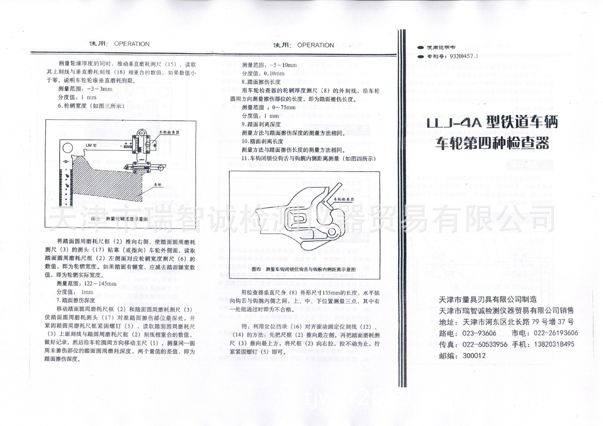 铁路四种检查器图解图片